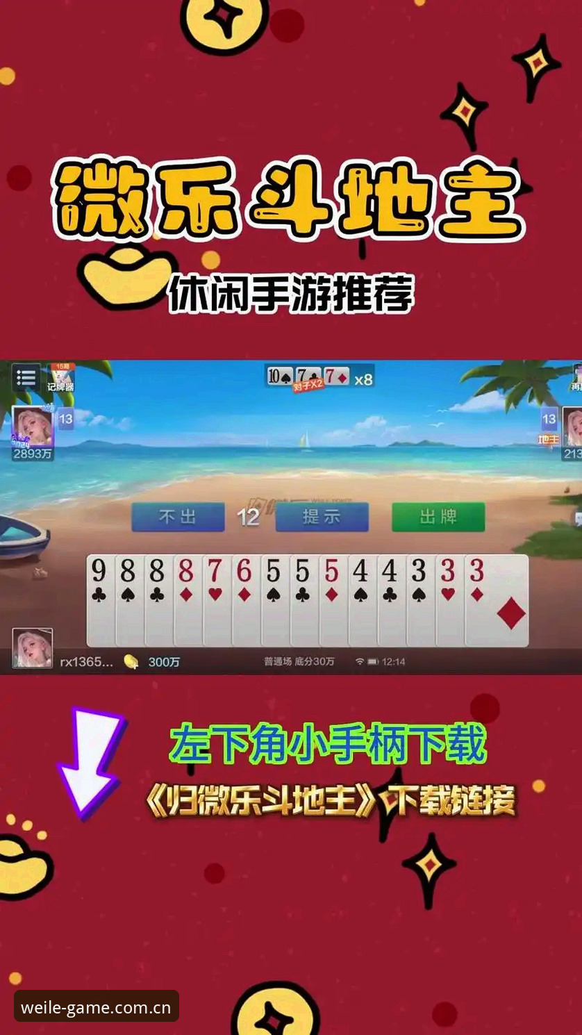 微乐游戏最新入口详解：安全下载与安装全攻略
